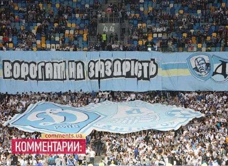 Ультрас «Динамо»: на «Валенсию» во всем черном и без пиротехники