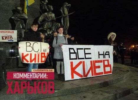 Харьковский Евромайдан отправляет в Киев мужчин и женщин-медиков (ФОТО)