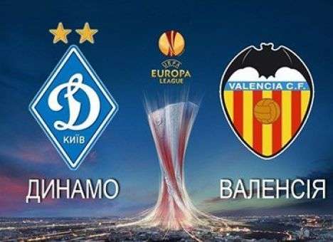 Матч «Динамо» - «Валенсия» состоится, — официально