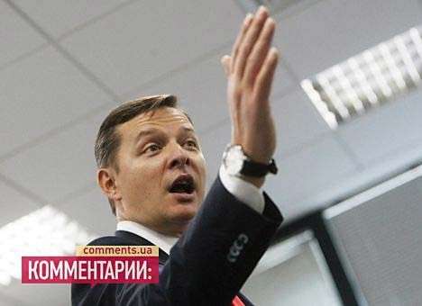 Ляшко решил баллотироваться в Президенты Украины