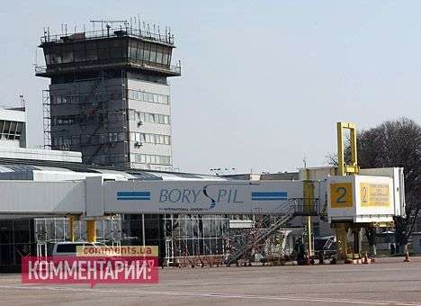 В аэропорту «Борисполь» заявляют о попытках парализовать его работу (ДОКУМЕНТ)