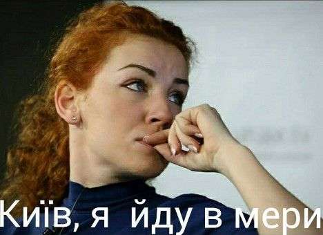 Леся Оробец намерена побороться за кресло мэра Киева