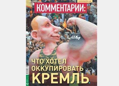 Что хотел оккупировать Кремль