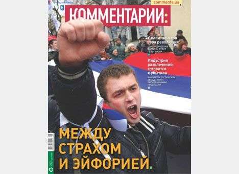 Между страхом и эйфорией