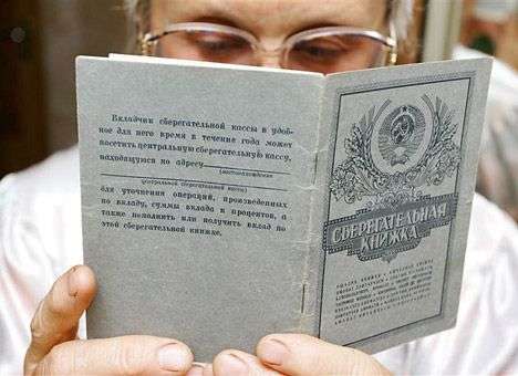 Украина направит России иск по вкладам Сбербанка СССР на сумму 80 у.е. млрд.