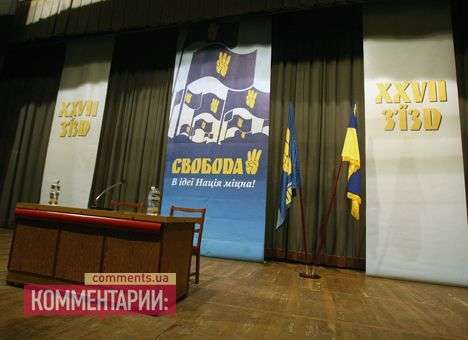 «Свобода» на съезде 29 марта выдвинет кандидата в Президенты