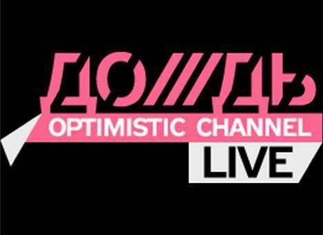 Телеканал «Дождь» собрал средств на 35 дней вещания