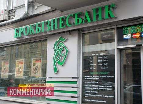 Брокбизнесбанк заинтересовал нескольких потенциальных инвесторов – Кубив