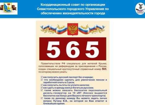 Хакеры взломали сайт Севастополя для сбора денег в поддержку украинской армии