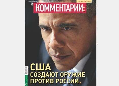 США создают оружие против России