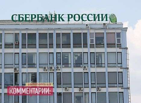 ГПУ подозревает в финансировании сепаратистов «Сбербанк России»