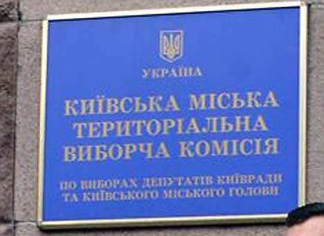 Сегодня стартовала регистрация кандидатов в мэры Киева
