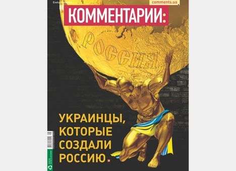 Украинцы, которые создали Россию