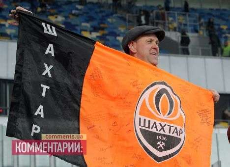 «Шахтер» начал войну против собственных ультрас