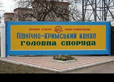 Украина перекрыла воду на аннексированный Россией Крым