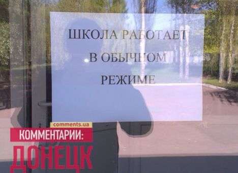 Сепаратисты заняли донецкие школы для проведения «референдума» (ФОТО)
