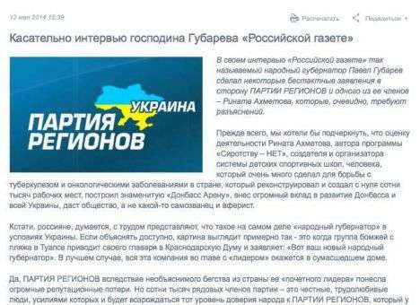 ПР, Ахметов и Губарев обменялись обвинениями