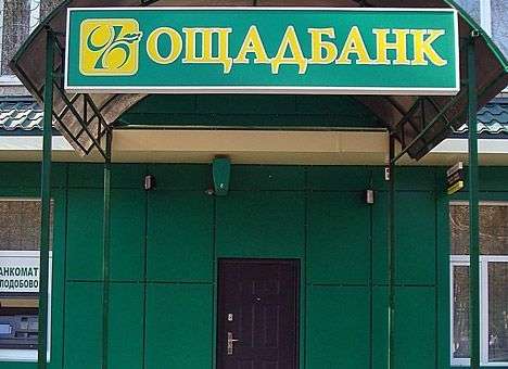 Власти Крыма отбирают у «Ощадбанка» 73 млн. гривен налички, — Пышный