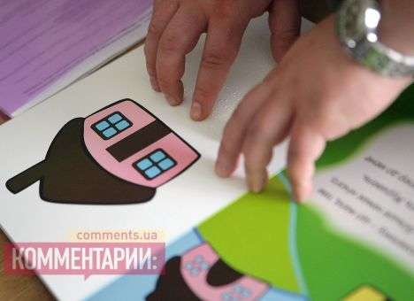 В Украине впервые появилась качественная книга для незрячих детей