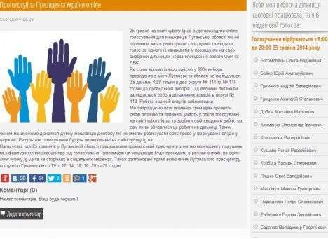 Луганчанам предложили альтернативный вариант поучаствовать в выборах