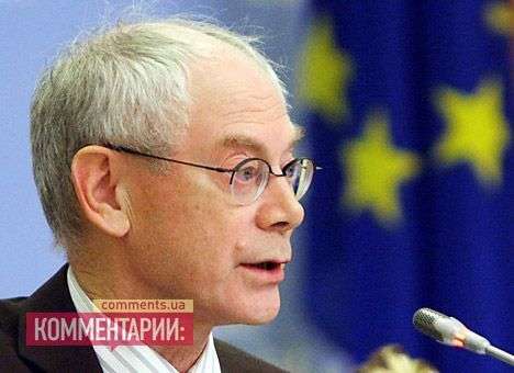 Ван Ромпей: ЕС никогда не хотел поглощать Украину