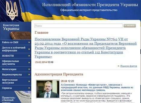 С сайта и.о.президента исчезло распоряжение о торжествах на Майдане по случаю инаугурации