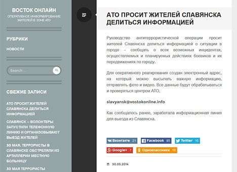 В Украине появился официальный сайт АТО