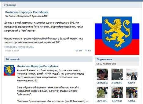 Прокуратура открыла дело против интернет-сообщества «Львовская народная республика»