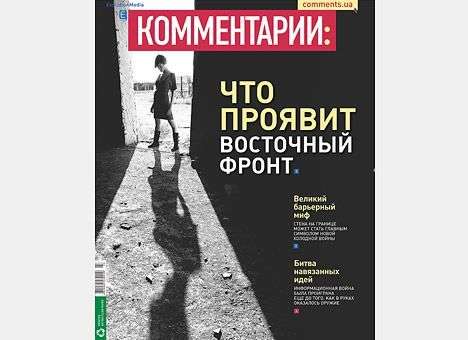 Что проявит «восточный фронт»
