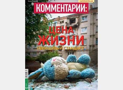 Цена жизни: свинцовый стандарт