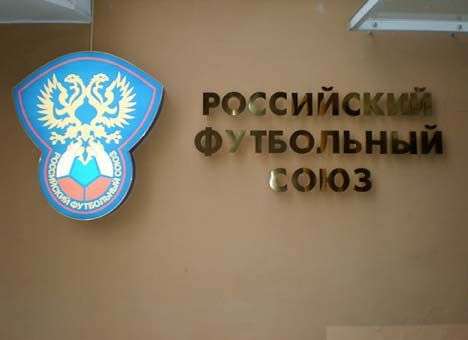 Российский футбольный союз принял в свои ряды крымские клубы