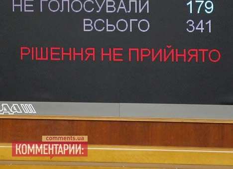 Рада еще дважды провалила закон о правосудии в связи с АТО