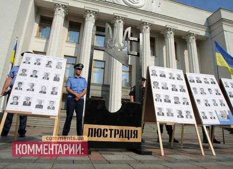 Рада не примет сегодня закон о люстрации