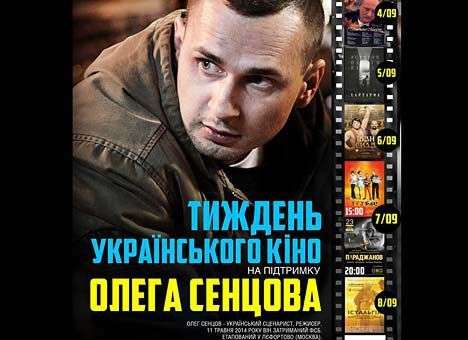 Украинские кинематографисты проведут Неделю отечественного кино в поддержку Сенцова (ВИДЕО)