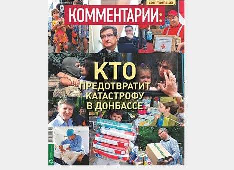 Кто предотвратит катастрофу в Донбассе?