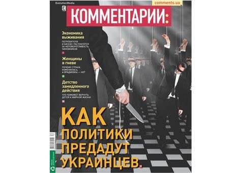 Как политики предадут украинцев