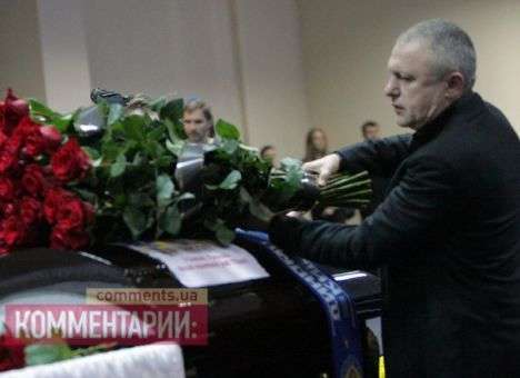 Попрощаться с Гусиным пришли Леонид Буряк и Игорь Суркис