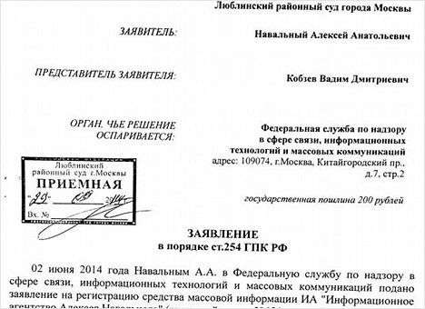 Навальный подал в суд на Роскомнадзор (ФОТО)