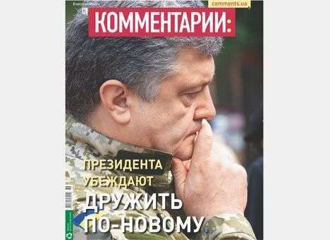 Президента убеждают дружить по-новому