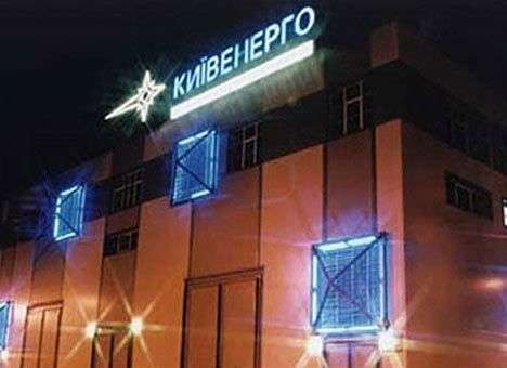 «Киевэнерго» покрыло долг перед «Нафтогазом» на 960 млн. гривен