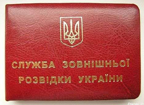 Из Службы внешней разведки уволены более 200 человек, люстрация продолжится