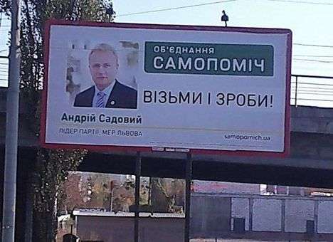 В Киеве «Самопомощь» обошла «Блок Петра Порошенко» - «Рейтинг»
