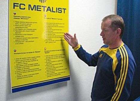 Экскурсия по базе вместе с главным тренером «Металлиста»