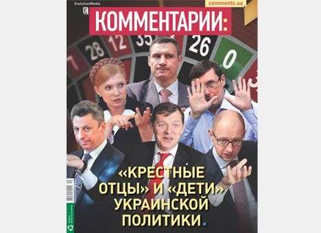«Крестные отцы» и «дети» украинской политики