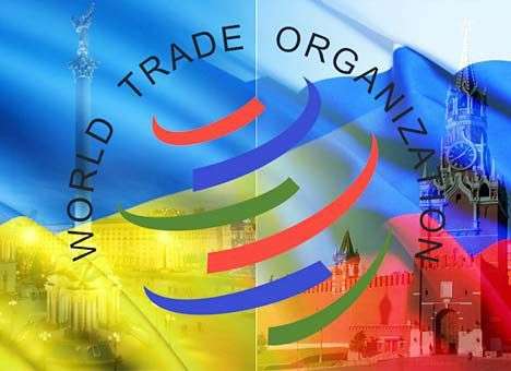 Украина выскажет свои претензии РФ в рамках ВТО
