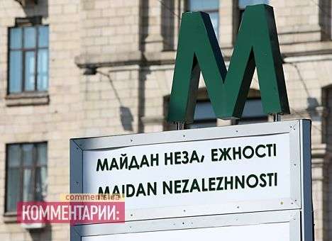 Из-за угрозы взрыва закрыты станции метро «Майдан Независимости» и «Крещатик»