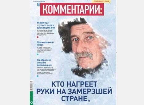 Кто нагреет руки на замерзшей стране