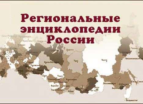 В России создадут свою «объективную» «Википедию»