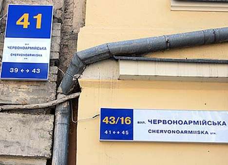 В Киеве могут переименовать 80 «тоталитарных» улиц