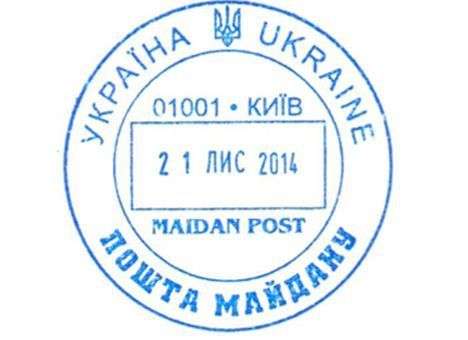 Из центра Киева теперь можно отправлять письма с оттиском «Почта Майдана» (ФОТО)